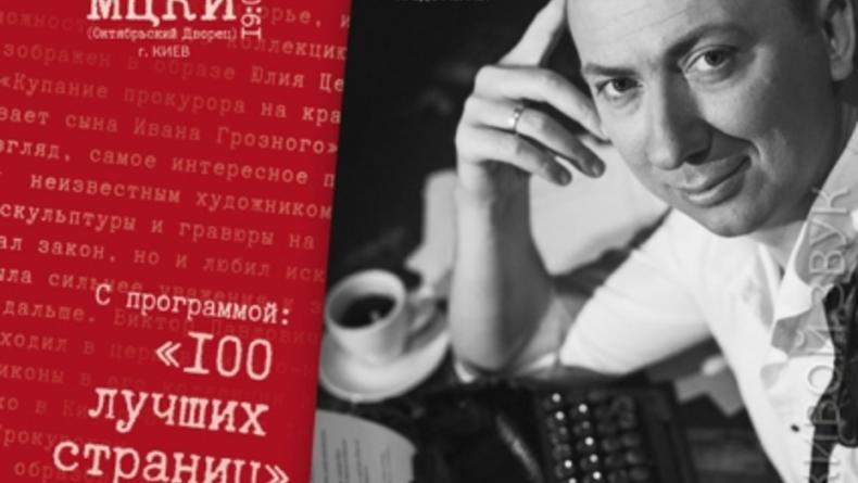 Валерий Жидков. 100 лучших страниц