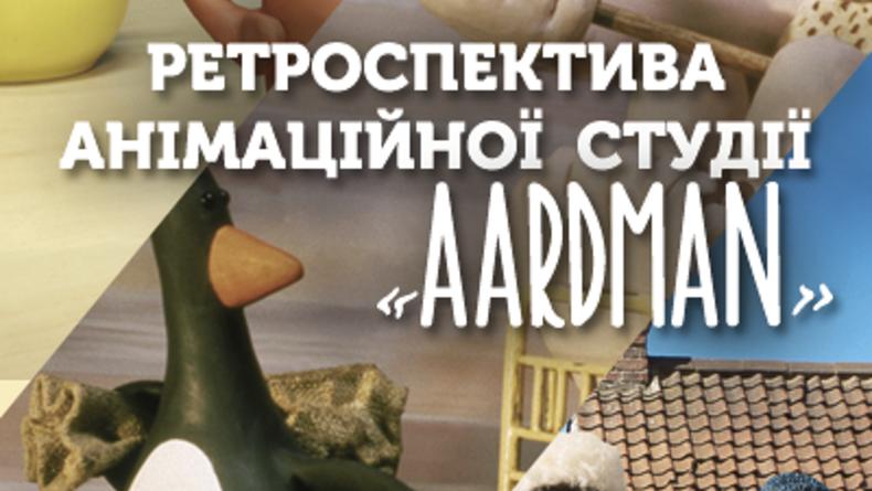 Ретроспектива анимационной студии «Aardman» / ОМКФ
