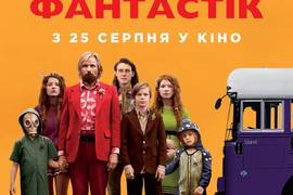 Капитан Фантастик