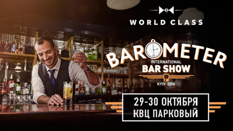 В Киеве пройдет международный конкурс барменов