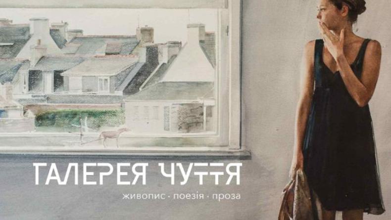 В Киеве презентуют сборник интимной лирики