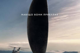Прибытие
