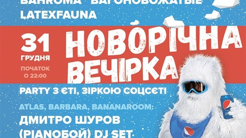 Йети-party Йети-party