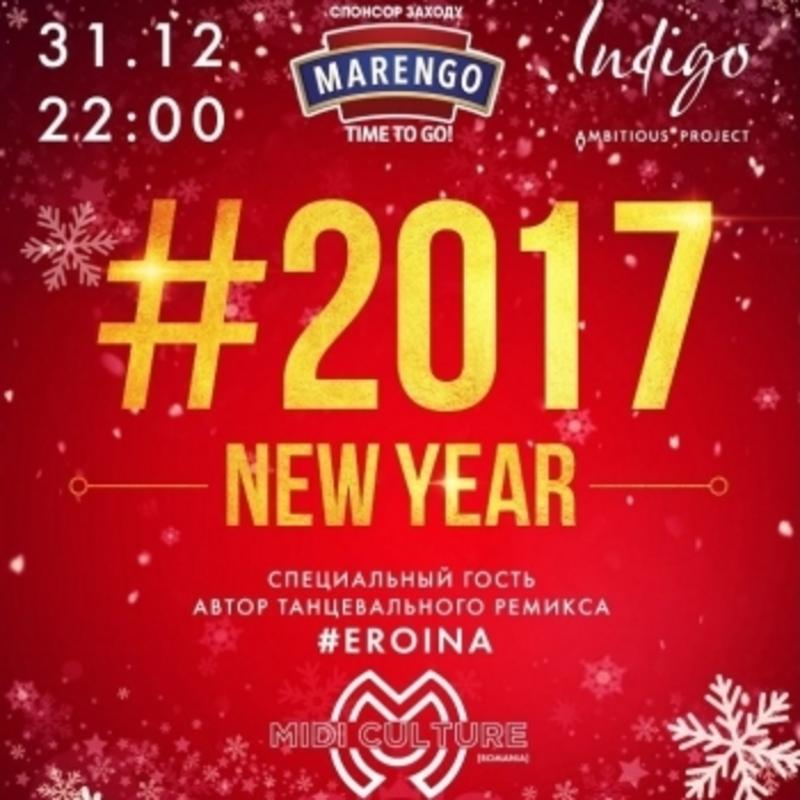 Новый год 2017: где пройдут главные вечеринки в Киеве Новый год 2017: где пройдут главные вечеринки в Киеве