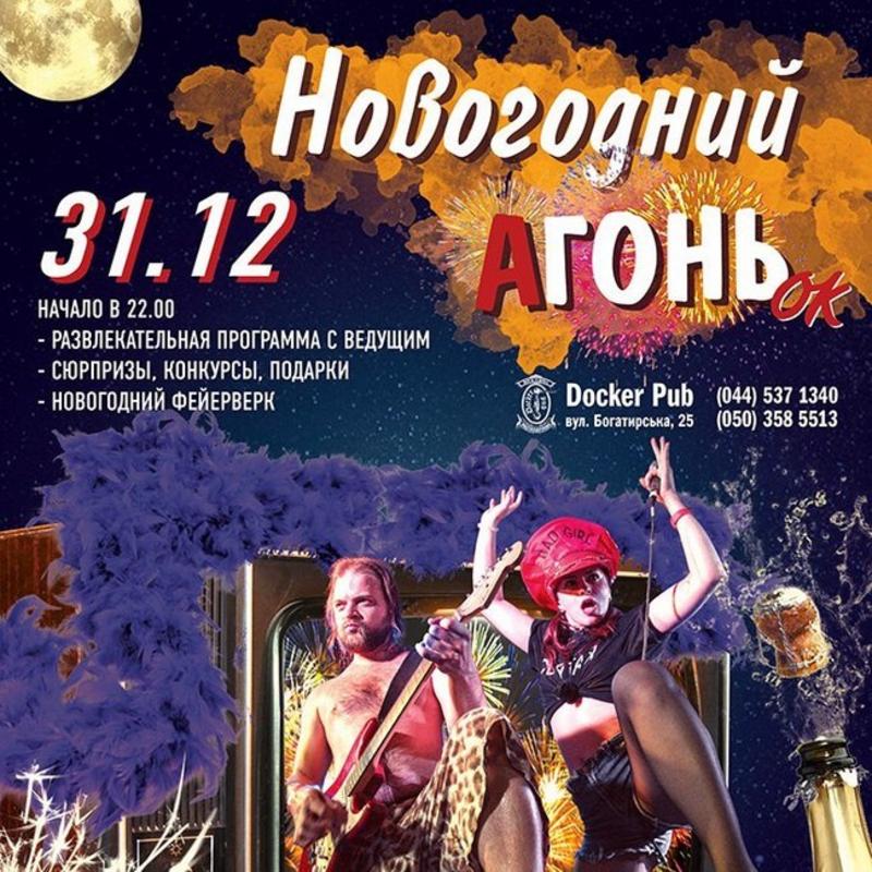 Новый год 2017: где пройдут главные вечеринки в Киеве Новый год 2017: где пройдут главные вечеринки в Киеве