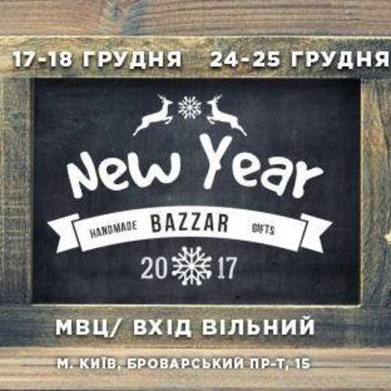 Главные новогодние ярмарки в Киеве Главные новогодние ярмарки в Киеве
