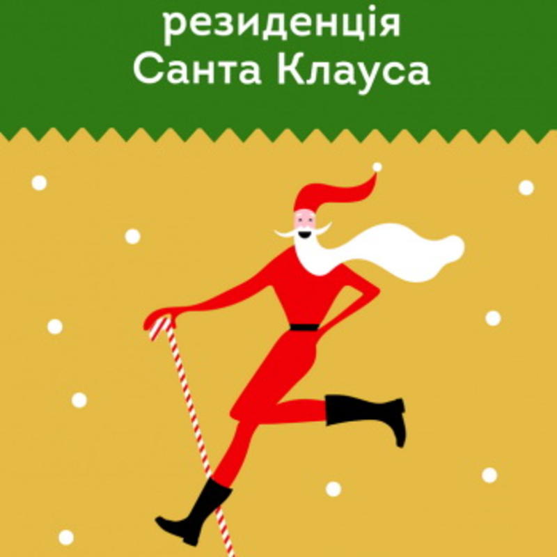 Где отпраздновать Новый год в Киеве Где отпраздновать Новый год в Киеве