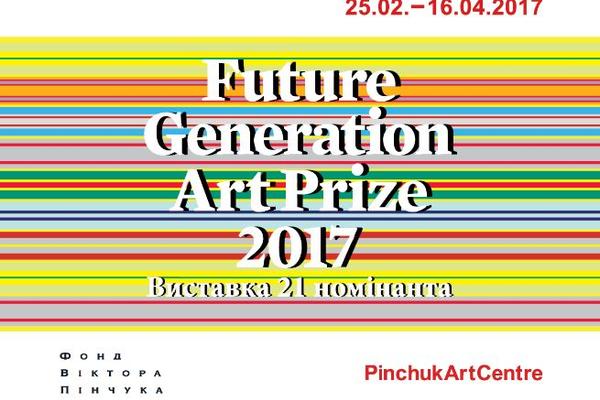 PinchukArtCentre открывает новую выставку