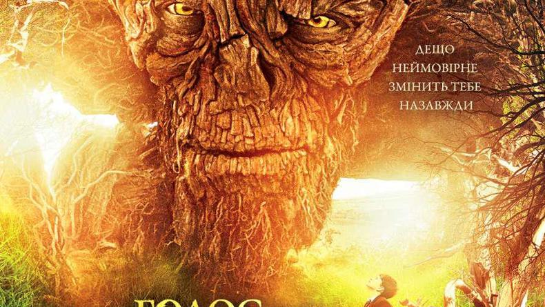 Голос монстра Голос монстра