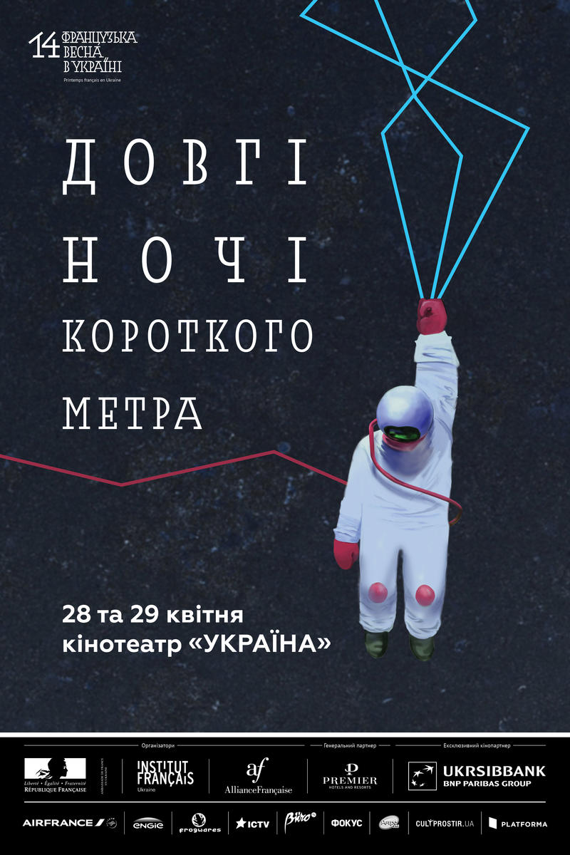 Куда пойти на неделе: короткий метр и Дах Дотерс Куда пойти на неделе: короткий метр и Дах Дотерс