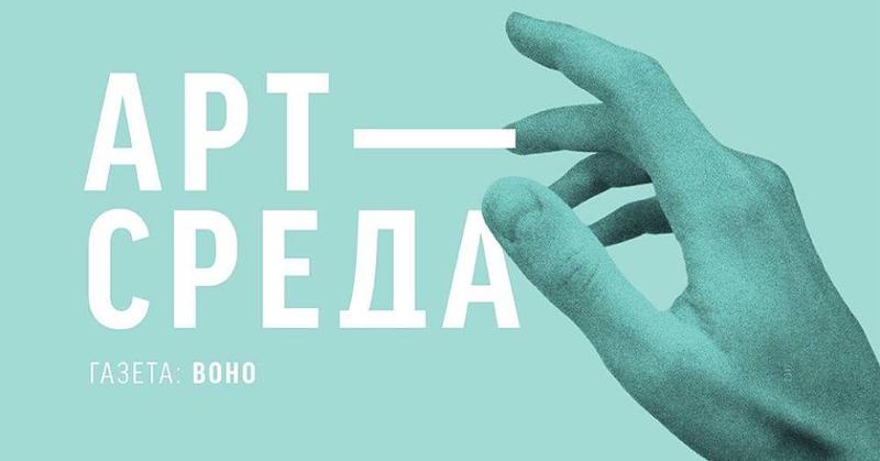Куда пойти на неделе: Жадан в музее и шариковая ручка Куда пойти на неделе: Жадан в музее и шариковая ручка