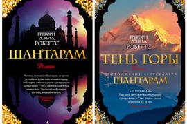 По роману Шантарам снимут сериал