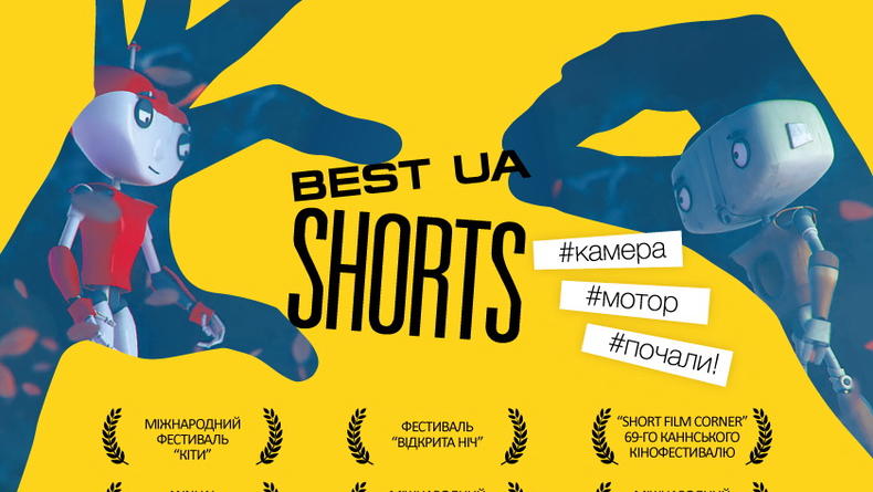 Лучшие украинские короткометражки покажут в кинотеатрах