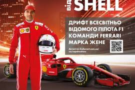В Киев на один день приезжает команда Scuderia Ferrari Формулы-1