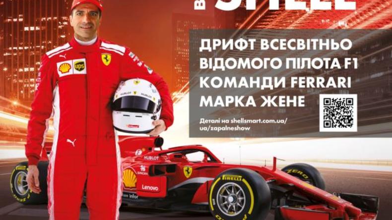 В Киев на один день приезжает команда Scuderia Ferrari Формулы-1