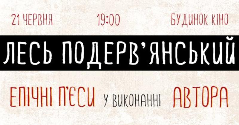 Куда пойти на неделе: Любомир Мельник, BeLive и джаз в Арсенале Куда пойти на неделе: Любомир Мельник, BeLive и джаз в Арсенале