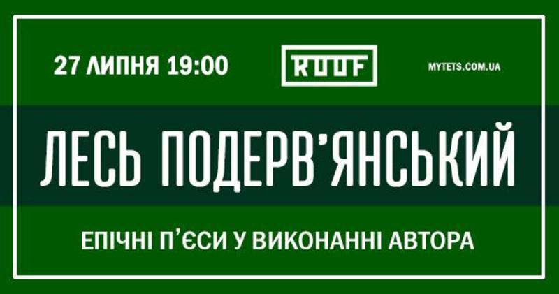 Куда пойти на неделе: UPark Festival, Подервянский и украинский натюрморт Куда пойти на неделе: UPark Festival, Подервянский и украинский натюрморт
