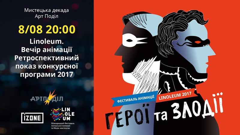 Куда пойти на неделе: летние кинопоказы, Украинский натюрморт и Увула Куда пойти на неделе: летние кинопоказы, Украинский натюрморт и Увула