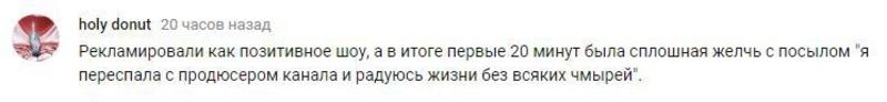 Зрители разгромили новое шоу Ольги Фреймут Зрители разгромили новое шоу Ольги Фреймут