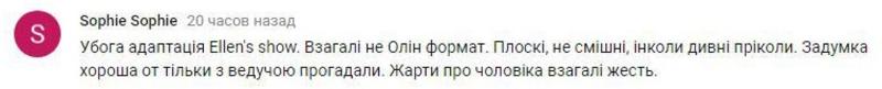 Зрители разгромили новое шоу Ольги Фреймут Зрители разгромили новое шоу Ольги Фреймут