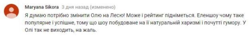 Как изменилось мнение зрителей о шоу Ольги Фреймут Как изменилось мнение зрителей о шоу Ольги Фреймут
