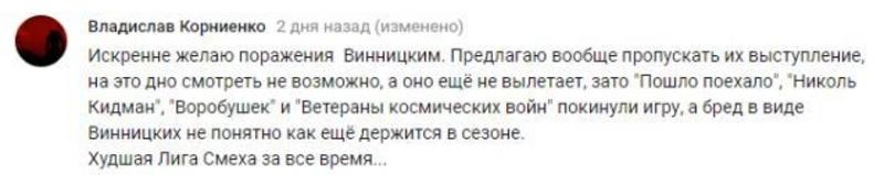Лига Смеха: Как новый выпуск огорчил зрителей Лига Смеха: Как новый выпуск огорчил зрителей