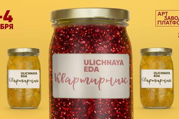 План действий на уикенд: Уличная Еда, опера и Монеточка