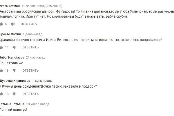 Новую работу Ирины Билык разнесли в пух и прах