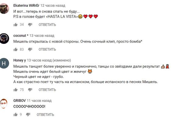 В клипе Мишель Андраде заметили пикантную деталь