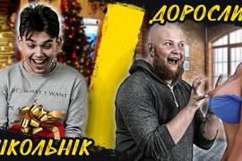 Чоткий Паца взорвали YouTube смешным роликом о школьниках и взрослых