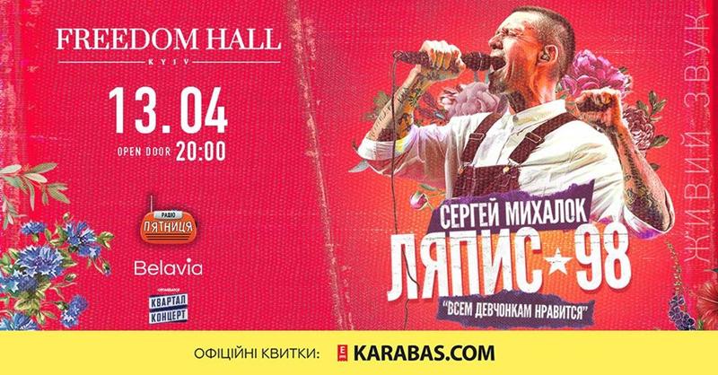 План действий на уикенд: Ляпис 98, LP и Фестиваль кино План действий на уикенд: Ляпис 98, LP и Фестиваль кино