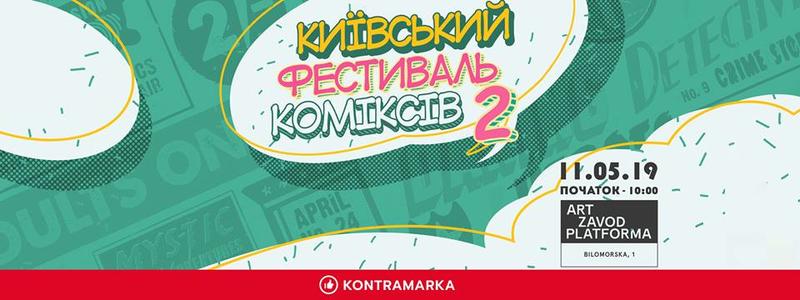 План действий на уикенд: Mountain Breeze, Рита Дакота и Фестиваль Комиксов План действий на уикенд: Mountain Breeze, Рита Дакота и Фестиваль Комиксов
