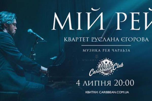 Лесь Подервянский, стендап и концерт: Чем заняться 4 июля