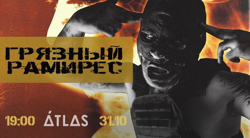 Вечеринки, Стендап и Monatik: Куда пойти на Хэллоуин в Киеве Вечеринки, Стендап и Monatik: Куда пойти на Хэллоуин в Киеве