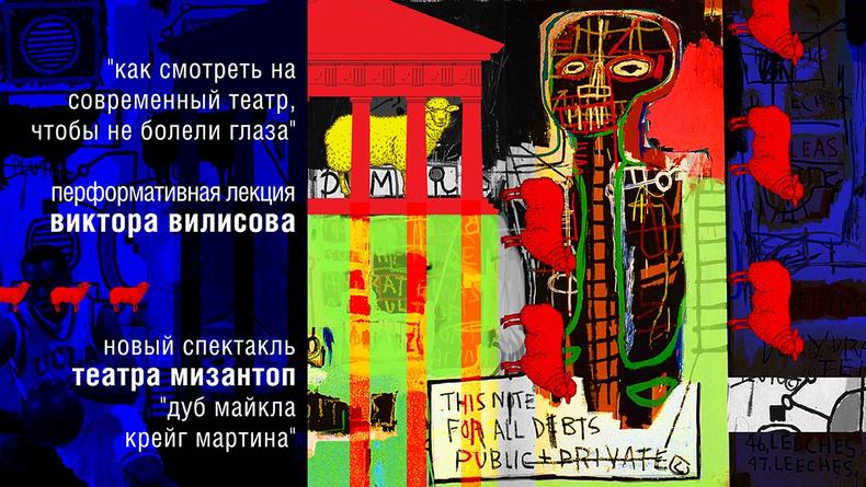 В Киеве состоится премьера спектакля театра "Мизантроп" -  "Дуб Майкла Крейг Мартина"