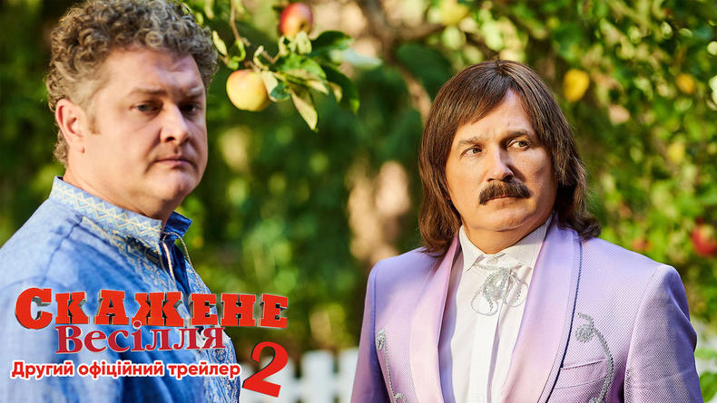 Невеста и курьезы: Вышел новый трейлер украинской комедии Безумная Свадьба 2