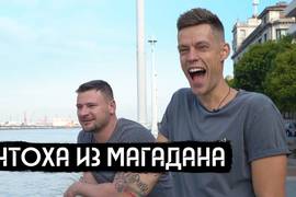 Как отреагировали соцсети на новый тревел-выпуск шоу вДудь
