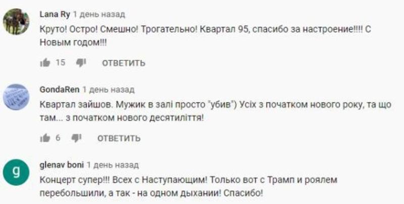 Как отреагировали соцсети на новогодний выпуск Вечернего Квартала Как отреагировали соцсети на новогодний выпуск Вечернего Квартала