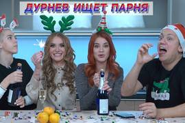 Дурнев подобрал парней для Славы Каминской и звезды сериала Школа