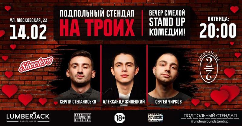 Kyivstoner, Лайма Вайкуле и Друга Ріка: Чем заняться 14 февраля Kyivstoner, Лайма Вайкуле и Друга Ріка: Чем заняться 14 февраля