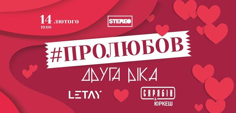 Kyivstoner, Лайма Вайкуле и Друга Ріка: Чем заняться 14 февраля Kyivstoner, Лайма Вайкуле и Друга Ріка: Чем заняться 14 февраля