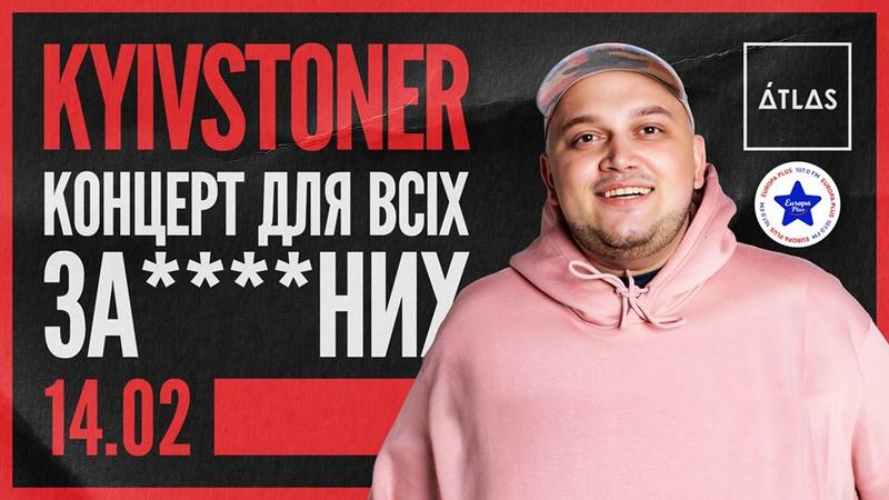 Kyivstoner, Лайма Вайкуле и Друга Ріка: Чем заняться 14 февраля Kyivstoner, Лайма Вайкуле и Друга Ріка: Чем заняться 14 февраля