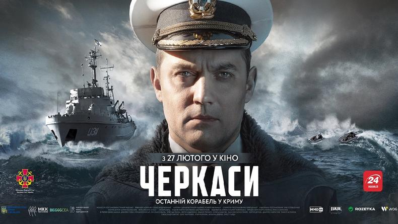 Военная экшен-драма: Рецензия на украинский фильм Черкассы