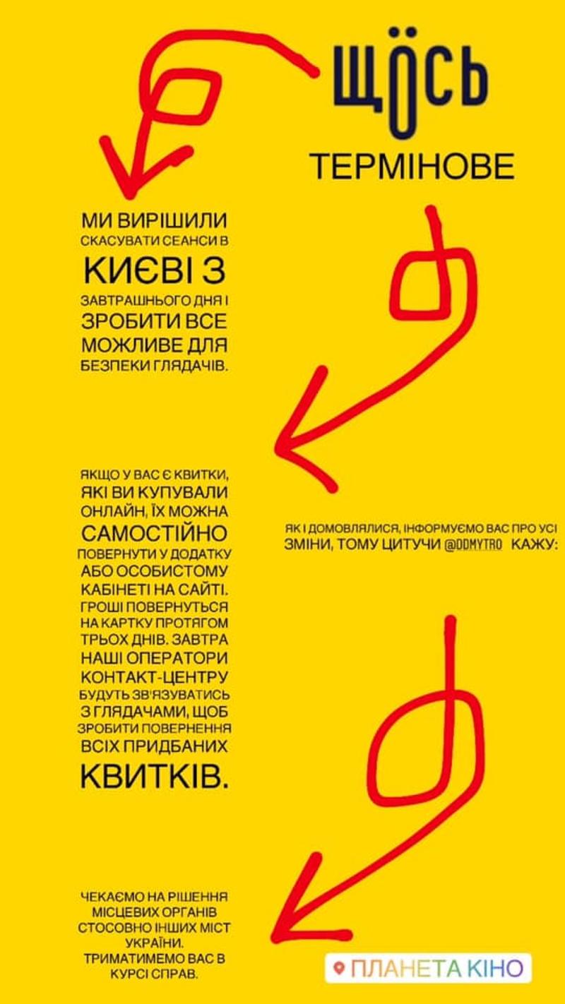 Карантин в Киеве: Как вернуть деньги за билеты в кино Карантин в Киеве: Как вернуть деньги за билеты в кино