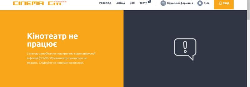Карантин в Киеве: Как вернуть деньги за билеты в кино Карантин в Киеве: Как вернуть деньги за билеты в кино