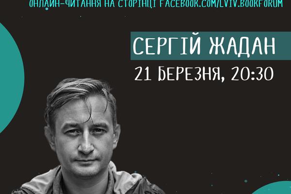 План действий на уикенд: Сергей Жадан, Kadavar и тренинг