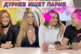 Дурнев подобрал женихов для Мисс Украина, топ-модели и диджейки