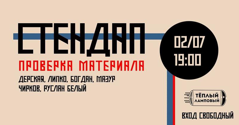 Стендап, гитарная вечеринка и джаз-шоу: Чем заняться 2 июля