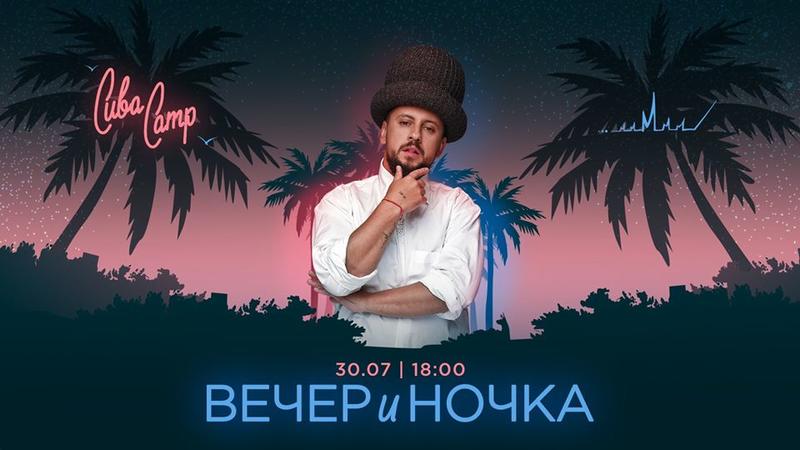 SunSay, Тартак и MONATIK: Чем заняться 30 июля SunSay, Тартак и MONATIK: Чем заняться 30 июля