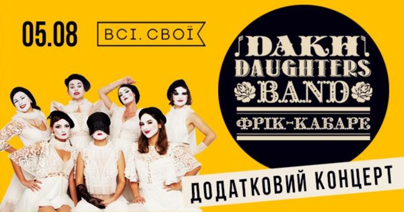 Dakh Daughters, живая музыка и эротический спектакль: Чем заняться 5 августа Dakh Daughters, живая музыка и эротический спектакль: Чем заняться 5 августа
